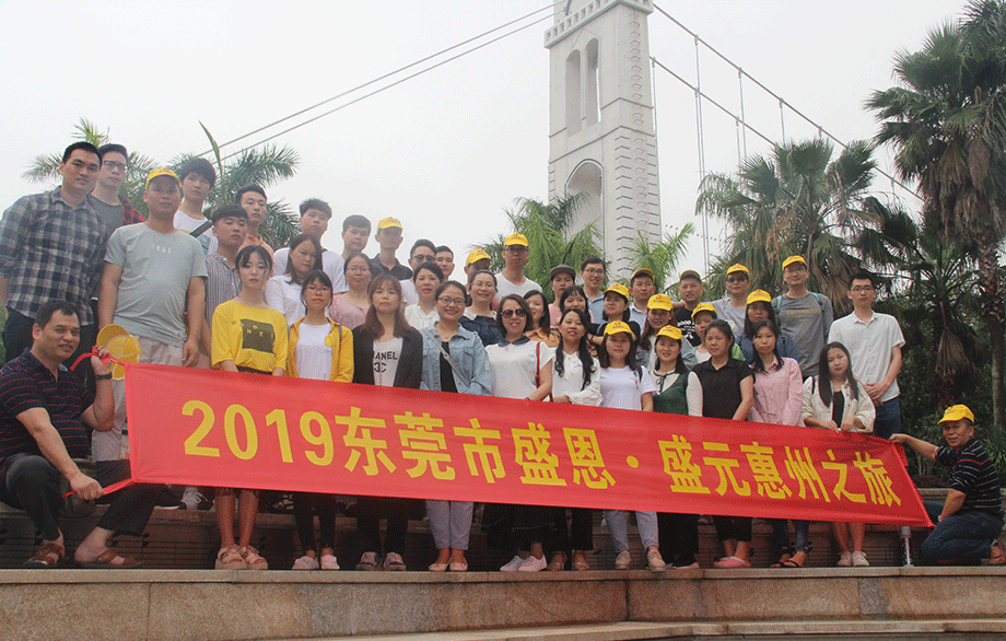 盛恩惠州(zhōu)之旅